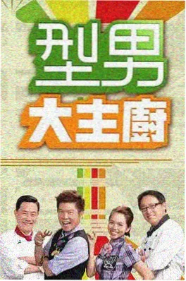 综艺《漫画家请回答》现场照